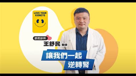 王舒民 醫師